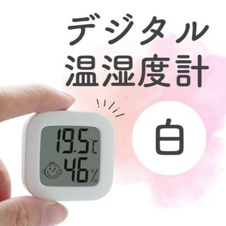 コンパクト ミニ デジタル 温度計 湿度計 熱中症対策 お年寄り 赤ちゃん(日用品/生活雑貨)