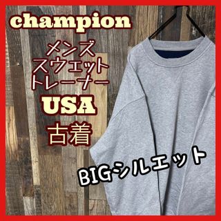 チャンピオン(Champion)のチャンピオン ロゴ グレー トレーナー メンズ XL 極太アーム古着 スウェット(スウェット)