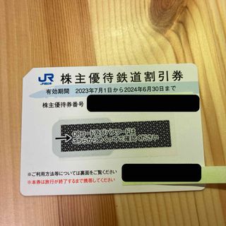 JR - 【匿名配送】JR西日本 株主優待 割引券 1枚