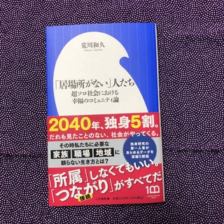 「居場所がない」人たち(その他)