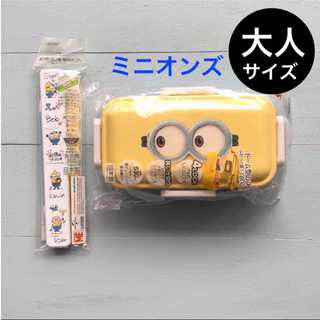 [新品]ミニオンズふわっとお弁当箱530ml箸セットスケーター大人用黄青◆食洗機