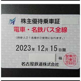 【最新】名鉄 名古屋鉄道　優待　株主優待乗車証 電車・バス全線 定期型 1枚