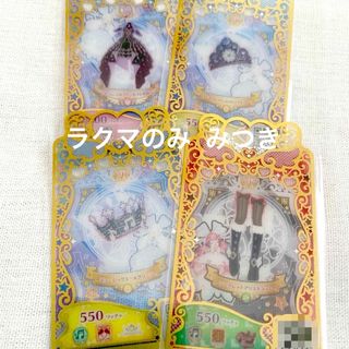 【まとめ売り】プリマジコーデカード 4枚セット 【ワッチャプリマジ】