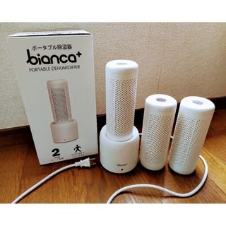 ポータブル除湿器 bianca+(加湿器/除湿機)