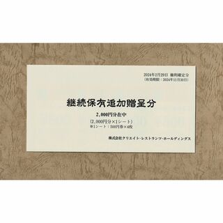 クリエイトレストランツ 株主優待券 2000円分(500円券4枚)