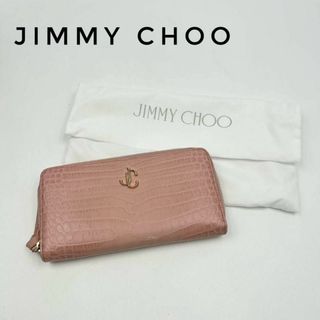 ジミーチュウ(JIMMY CHOO)の☆大人気☆JIMMY CHOO 長財布 ラウンドファスナー ピンク クロコ型押し(財布)