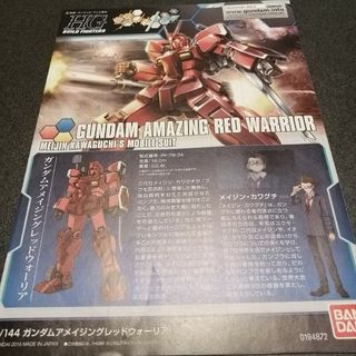 バンダイ(BANDAI)のガンプラ説明書　HG　ガンダムアメイジングレッドウォーリア(プラモデル)