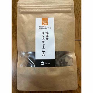 酵素のおやつ 焼津産 まぐろキューブ S(50g)