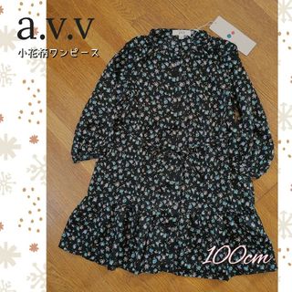 a.v.v - a.v.v キッズ 花柄ワンピース 100cm 女の子 フォーマルドレス BK