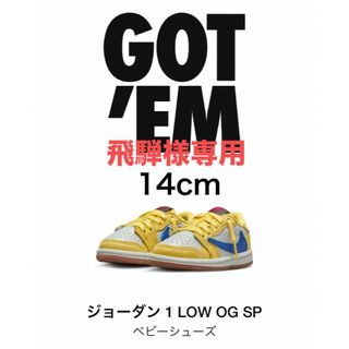 ナイキ(NIKE)のトラヴィススコット×ナイキ PS エアジョーダン1 ロー OG カナリー キッズ(スニーカー)