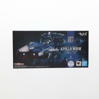 バンダイ(BANDAI)の魂ウェブ商店限定 輝艦大全(きかんたいぜん) 1/2000 地球連邦アンドロメダ級三番艦 アポロノーム 宇宙戦艦ヤマト2202 愛の戦士たち 完成品 フィギュア バンダイ(アニメ/ゲーム)