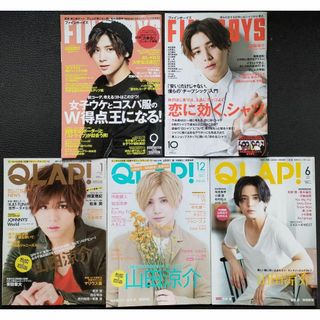 山田涼介 Hey!Say!JUMP  表紙 5冊 QLAP! FINEBOYS(アート/エンタメ/ホビー)