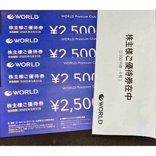 ワールド10000円 期限25.5.31最新+ファミリーセール２枚　株主優待券　(ショッピング)