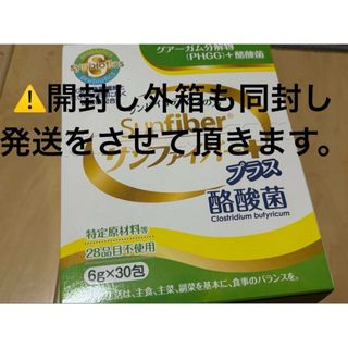 タイヨーラボ　サンファイバープラス酪酸菌