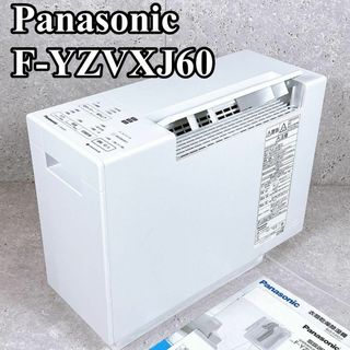 美品 パナソニック F-YZVXJ60 衣類乾燥除湿機 デシカント式(加湿器/除湿機)