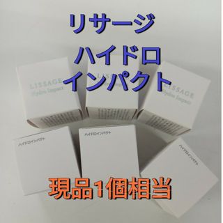 リサージ(LISSAGE)のリサージハイドロインパクト（美容液・クリーム）10g✖️6個(保湿ジェル)