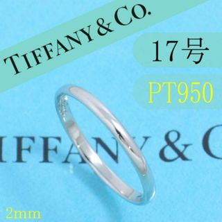 ティファニー(Tiffany & Co.)のティファニー　TIFFANY　PT950　17号　クラシックバンドリング　良品(リング(指輪))