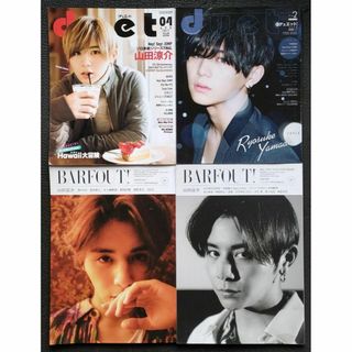 山田涼介 Hey!Say!JUMP  表紙 4冊 duet BARFOUT!(アート/エンタメ/ホビー)