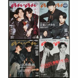 山田涼介 Hey! Say! JUMP anan(アンアン) 4冊(アート/エンタメ/ホビー)