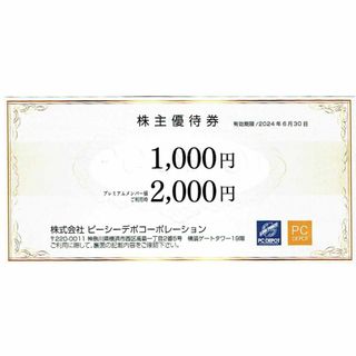 PCデポ株主優待券2000円(1000円券✖︎2枚)(ショッピング)