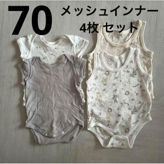 シマムラ(しまむら)の【4枚セット】ベビー メッシュ下着 70 cottoli ニトリベビー(肌着/下着)