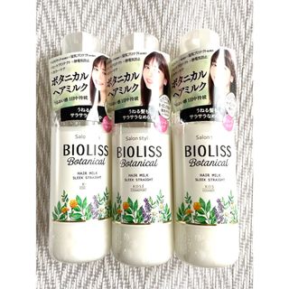 ビオリス(BIOLISS（KOSE COSMEPORT）)の3本★ コーセーコスメポート サロンスタイル ビオリス ボタニカル ヘアミルク(トリートメント)