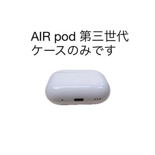 アップル(Apple)のアップル AirPods 第3世代 MME73J/A(その他)