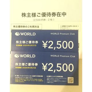 ワールド 株主優待券5000円(2500円×2枚) 有効期限25/5/31(ショッピング)