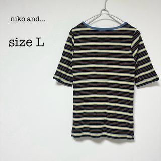 ニコアンド(niko and...)の【niko end…ニコアンド】細ボーダー&カラーボーダー半袖Tシャツ  L(カットソー(半袖/袖なし))