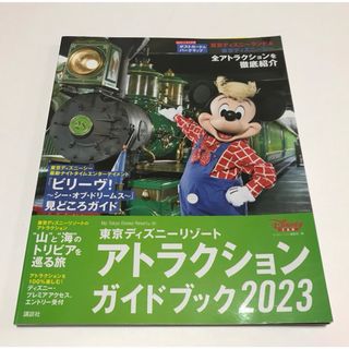 コウダンシャ(講談社)の東京ディズニーリゾートアトラクションガイドブック　ミッキー　マップ(地図/旅行ガイド)