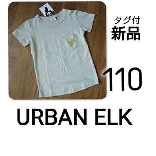 ブリーズ(BREEZE)の【 新品 】　タグ付　アーバンエルク　Ｔシャツ　ボタニカル染 オーガニッ 110(Tシャツ/カットソー)