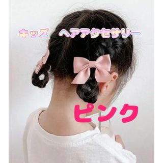 キッズ　ヘアクリップ　リボン　ピンク　子供　リボンクリップ　ヘアアクセサリー(その他)