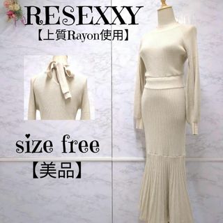 リゼクシー(RESEXXY)の【美品】リゼクシー　マーメイドニットワンピース　アイボリー　F洗える(ロングワンピース/マキシワンピース)