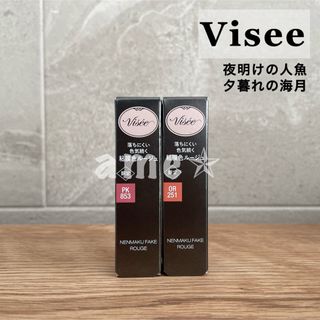 ヴィセ(VISEE)の新品 ◎ Visee ネンマクフェイクルージュ 限定 2本(口紅)