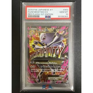 ポケモン - 【PSA10】MミュウツーEX SR 063/059