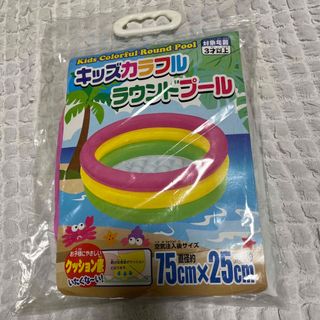 ビニールプール ラウンジプール 新品 未使用 クッション付き ベビー用品