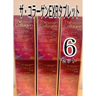 シセイドウ(SHISEIDO (資生堂))のザ・コラーゲンEXR タブレット 126錠　 6箱セット　美容　サプリメント(コラーゲン)