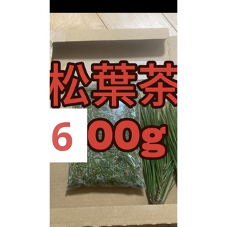 松葉茶　600g 即購入可　即日発送　朝取れ　農薬：栽培期間中不使用(健康茶)