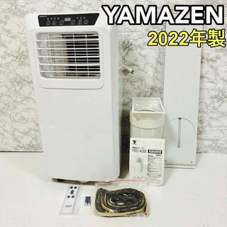 YAMAZEN ヤマゼン　スポットクーラー　YEC-K22 2022年製(エアコン)