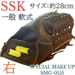 エスエスケイ(SSK)のエスエスケー SSK  野球 一般 軟式 グローブ 右　スペシャルメイクアップ(グローブ)