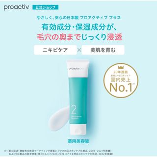 プロアクティブ(proactiv)の薬用美容液 ポアターゲティング トリートメント　30日分（30ｇプロアクティブ(美容液)