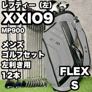 ゼクシオ(XXIO)の貴重レフティ！XXIO MP900 ゼクシオ 完璧フルセット メンズ 左 12本(クラブ)