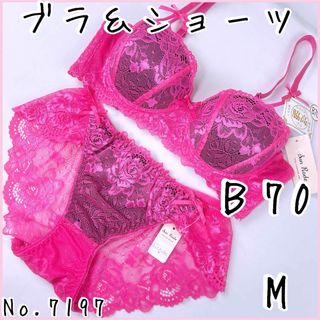 ブラジャーショーツセットＢ70    No.7197(ブラ&ショーツセット)