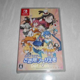 ニンテンドースイッチ(Nintendo Switch)のSwitch ふたごうさぎのご近所ツーリズモ／新品(家庭用ゲームソフト)