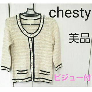 チェスティ(Chesty)の【美品】chesty カーディガン　ボレロ　ビジュー(カーディガン)