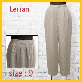 leilian - 美品 レリアン テーパード ワイド パンツ スラックス タック ライトグレー M