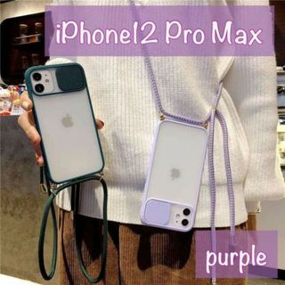 iPhone12ProMax スマホカバー　ケースショルダー　レンズカバー　紫(iPhoneケース)