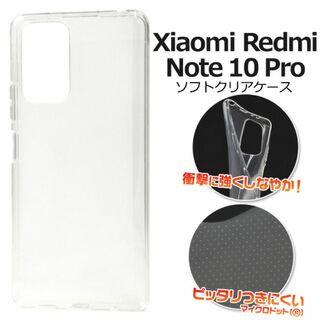 Xiaomi Redmi Note 10 Pro  ソフトクリアケース(Androidケース)
