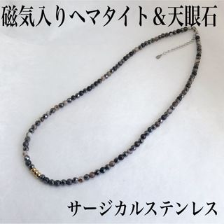 天眼石4mm＆磁気ヘマタイトネックレス60cm＋アジャスター5cm(ネックレス)