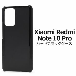 Xiaomi Redmi Note 10 Pro ハードブラックケース(Androidケース)